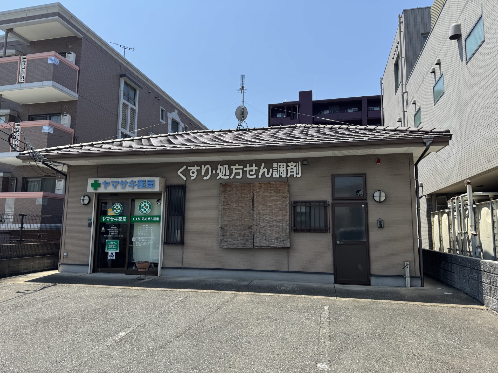 ヤマサキ薬局の写真(福岡県福岡市西区)
